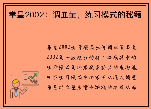 拳皇2002：调血量，练习模式的秘籍
