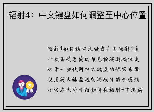 辐射4：中文键盘如何调整至中心位置