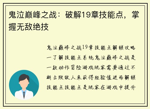鬼泣巅峰之战：破解19章技能点，掌握无敌绝技