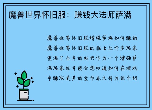 魔兽世界怀旧服：赚钱大法师萨满