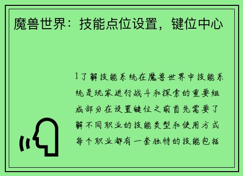 魔兽世界：技能点位设置，键位中心