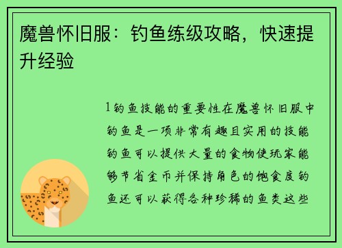 魔兽怀旧服：钓鱼练级攻略，快速提升经验